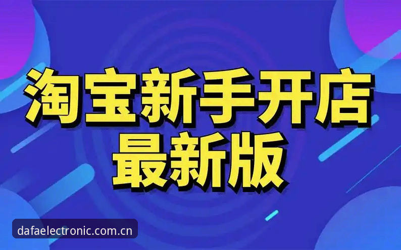 最新大发电子V3下载介绍：新手注册与操作全攻略